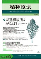 精神療法 Vol.46No.5（2020）