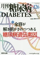 月刊 糖尿病 12- 6