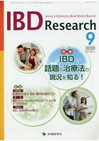 IBD Research Journal of Inflammatory Bowel Disease Research vol.14no.3（2020-9）