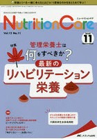 Nutrition Care 患者を支える栄養の「知識」と「技術」を追究する 第13巻11号（2020-11）