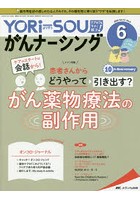 YORi‐SOUがんナーシング The Japanese Journal of Oncology Nursing 第10巻6号（2020-6） ケアの？を今...