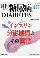 月刊 糖尿病 12- 7