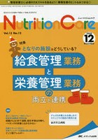 Nutrition Care 患者を支える栄養の「知識」と「技術」を追究する 第13巻12号（2020-12）