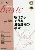 OGS NOW basic Obstetric and Gynecologic Surgery 4