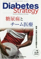Diabetes Strategy Journal of Diabetes Strategy vol.10no.4（2020）