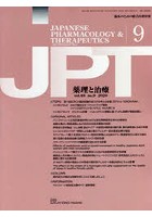 月刊 薬理と治療 48-9