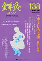 鍼灸OSAKA Vol.36No.2（2020）