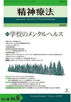 精神療法 Vol.46No.6（2020）