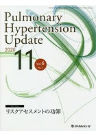 Pulmonary Hypertension Update Vol.6No.2（2020-11）