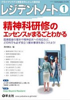 レジデントノート プライマリケアと救急を中心とした総合誌 Vol.22No.15（2021-1）