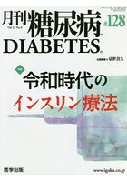 月刊 糖尿病 12- 8