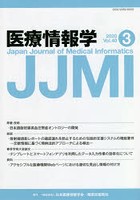 医療情報学 Vol.40No.3（2020）