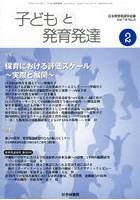 子どもと発育発達 18- 2