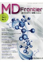 MD Frontier 筋ジストロフィー診療の今を考える Vol.1No.1（2021.1）