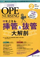 オペナーシング 第36巻2号（2021-2）