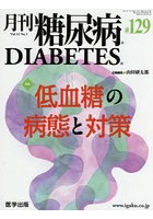 月刊 糖尿病 13- 1