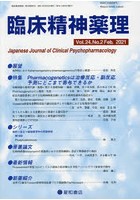 臨床精神薬理 第24巻第2号（2021.2）