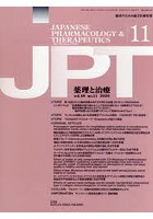 月刊 薬理と治療 48-11
