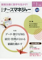 ナースマネジャー 第22巻第11号（’21-1月号）