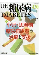 月刊 糖尿病 13- 2