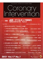 Coronary Intervention Vol.17No.1（2021）