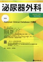 泌尿器外科 Vol.34No.1（2021年1月）