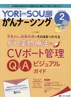YORi‐SOUがんナーシング The Japanese Journal of Oncology Nursing 第11巻2号（2021-2） ケアの？を今...