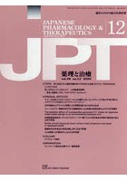 月刊 薬理と治療 48-12