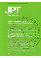 月刊 薬理と治療 48 増刊2