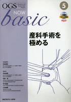 OGS NOW basic Obstetric and Gynecologic Surgery 5