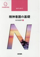 系統看護学講座 専門分野2-〔22〕