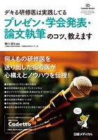 デキる研修医は実践してるプレゼン・学会発表・論文執筆のコツ、教えます