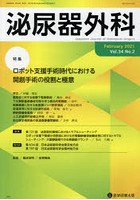 泌尿器外科 Vol.34No.2（2021年2月）