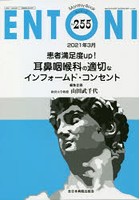ENTONI Monthly Book No.255（2021年3月）