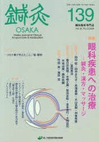 鍼灸OSAKA Vol.36No.3（2020）