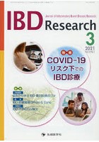 IBD Research Journal of Inflammatory Bowel Disease Research vol.15no.1（2021-3）