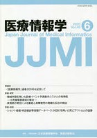 医療情報学 Vol.40No.6（2020）