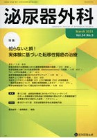 泌尿器外科 Vol.34No.3（2021年3月）