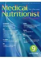 Medical Nutritionist of PEN Leaders Vol.5No.1（2021）