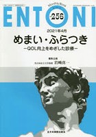 ENTONI Monthly Book No.256（2021年4月）