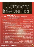 Coronary Intervention Vol.17No.2（2021）