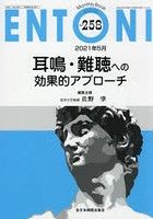 ENTONI Monthly Book No.258（2021年5月）