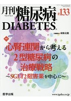 月刊 糖尿病 13- 5