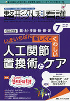 整形外科看護 第26巻7号（2021-7）