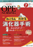 オペナーシング 第36巻7号（2021-7）