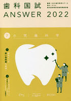 歯科国試ANSWER 2022-7