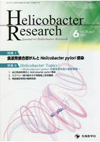 Helicobacter Research Journal of Helicobacter Research vol.25no.1（2021-6）