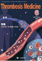 Thrombosis Medicine Vol.11No.2（2021-6）