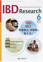 IBD Research Journal of Inflammatory Bowel Disease Research vol.15no.2（2021-6）