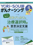 YORi‐SOUがんナーシング The Japanese Journal of Oncology Nursing 第11巻4号（2021-4） ケアの？を今...